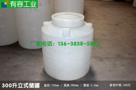 300L塑料水塔/塑料水箱/pe儲罐